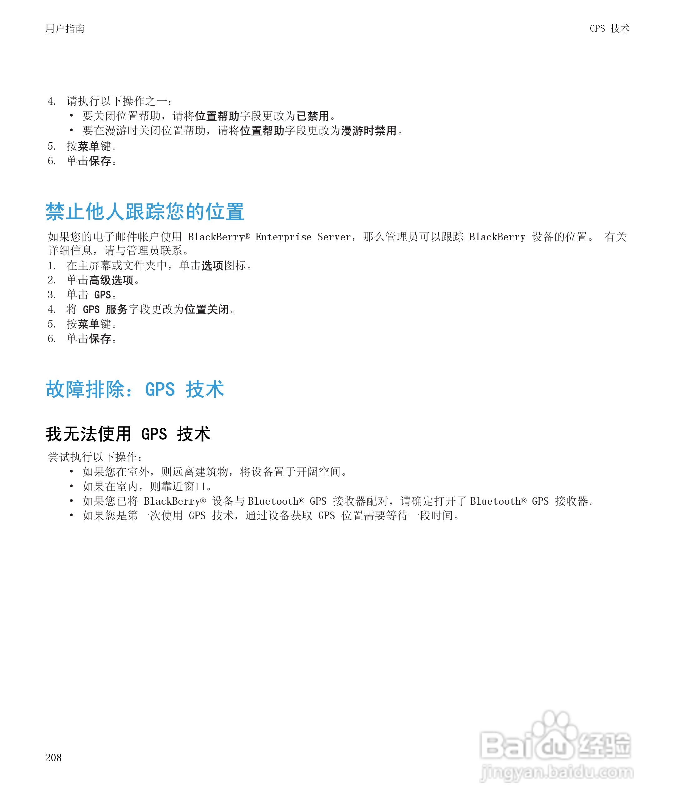 黑莓9530手机使用说明书:[21]