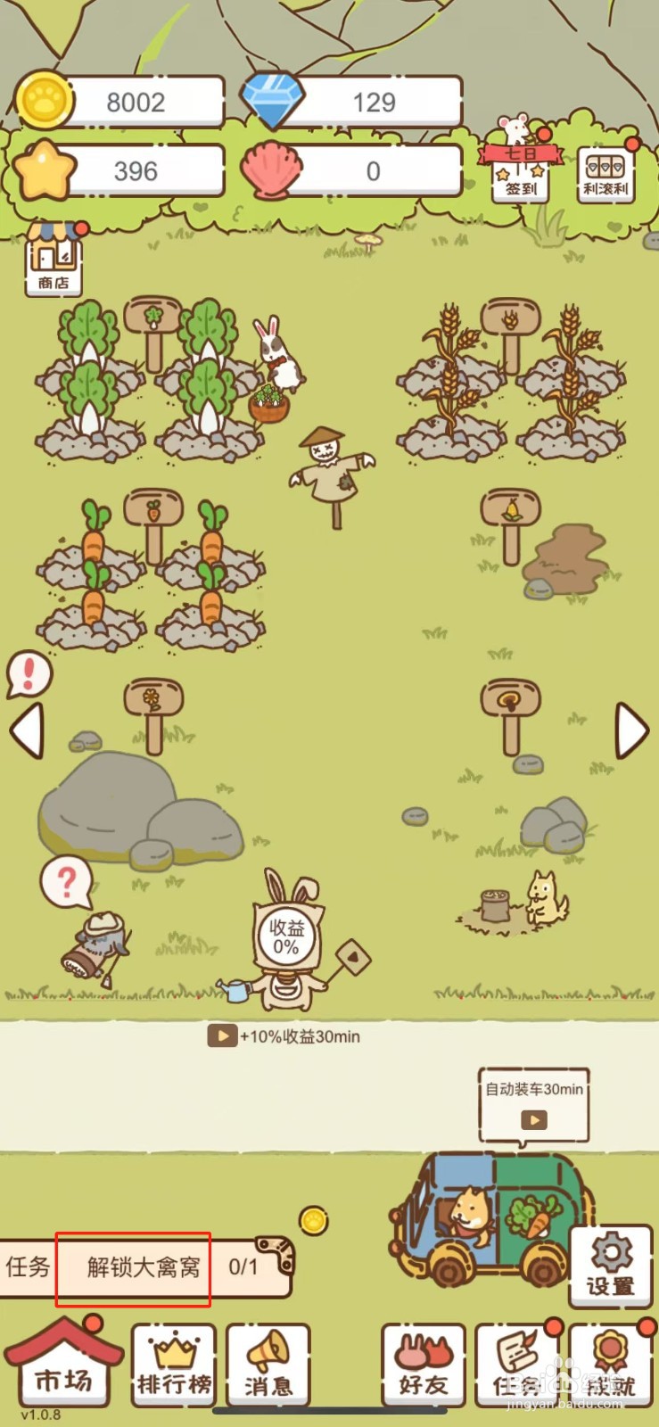 我要当村长在哪儿解锁大禽窝