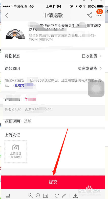 淘宝已收货如何申请退款