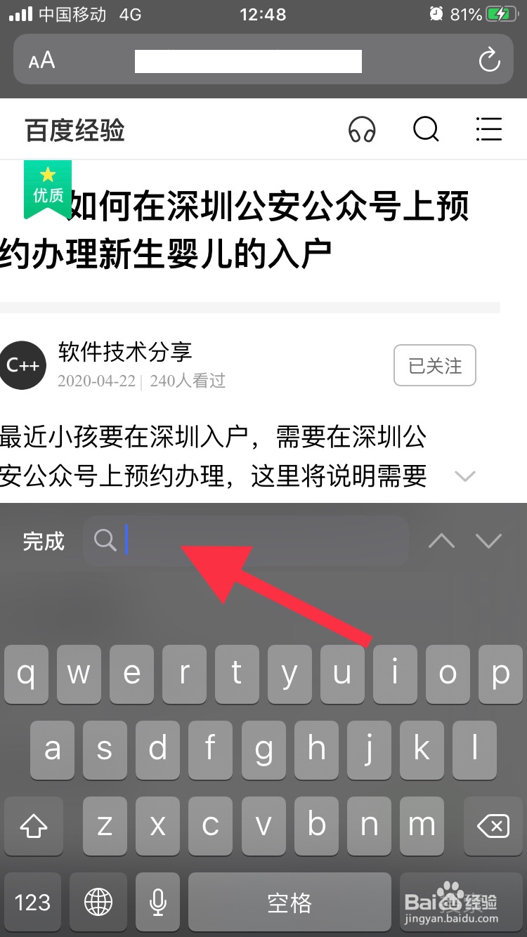 如何safari浏览器打开的网页上搜索关键字