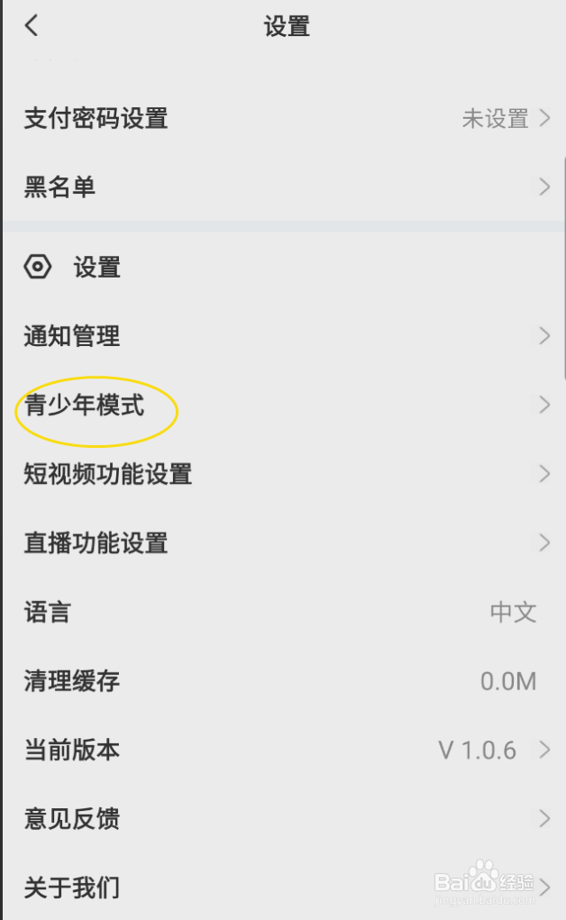 岗央如何开启青少年模式