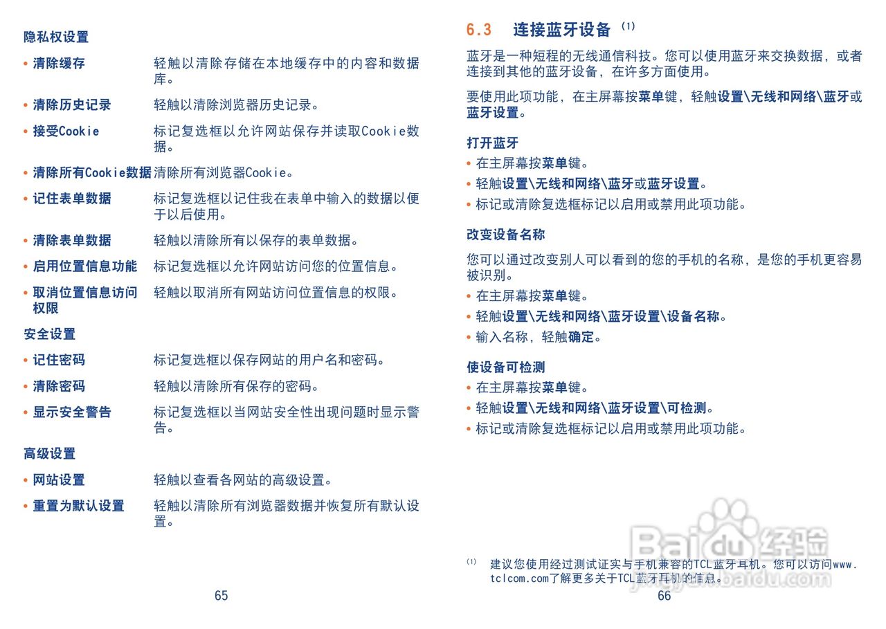 TCL A890手机使用说明书:[4]