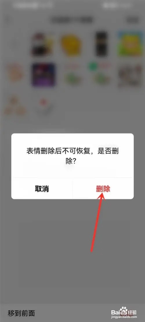 微信如何删除收藏的表情包