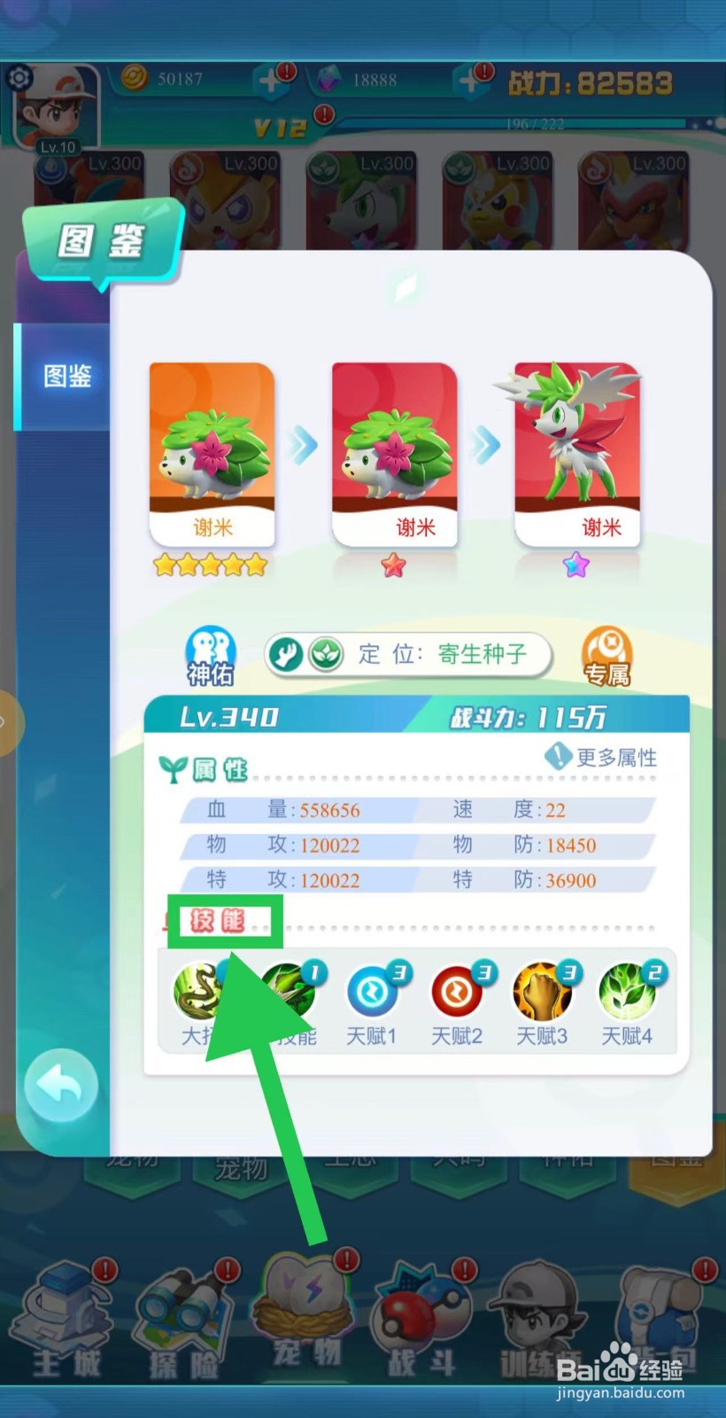 英雄魔法门如何查看谢米的技能