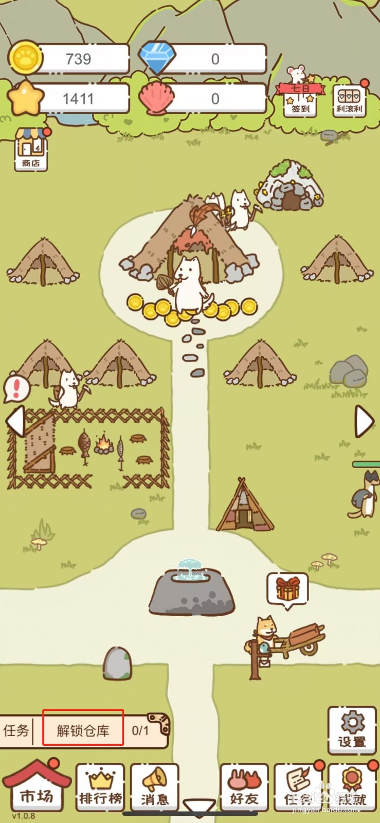 我要当村长在哪解锁仓库