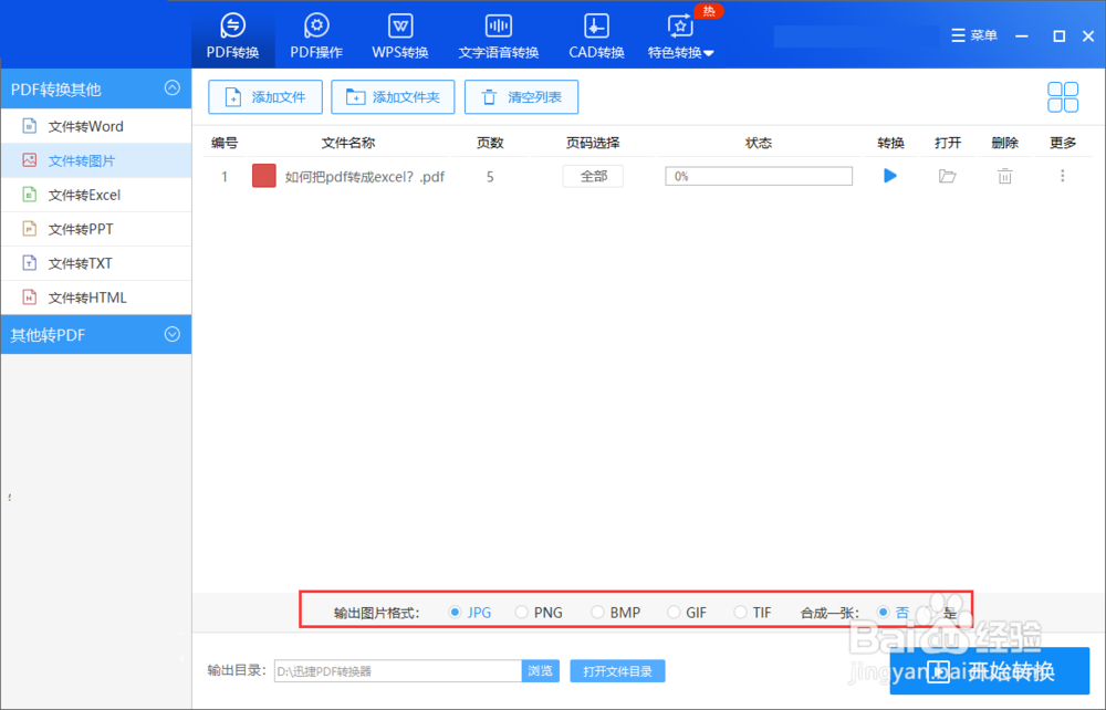 如何把pdf转成jpg格式?