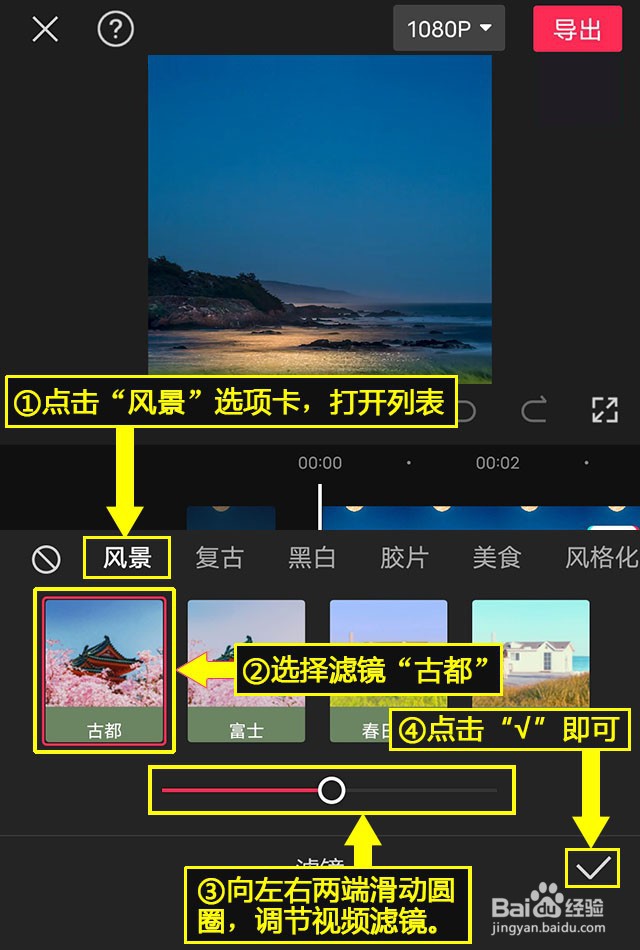 剪映如何添加古都风景滤镜