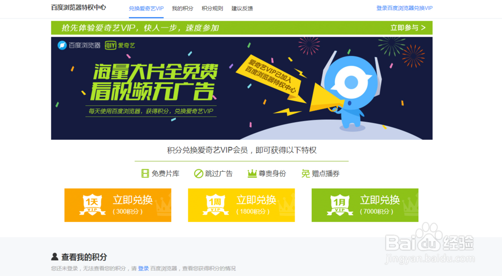 爱奇艺黄金VIP如何免费获得？