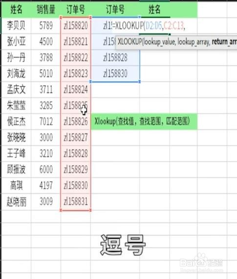 如何用xlookup实现反向查找？