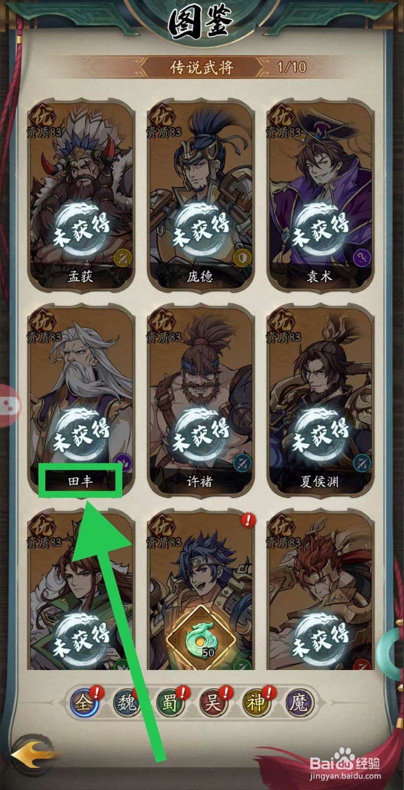 群英风华录如何查看田丰的资质