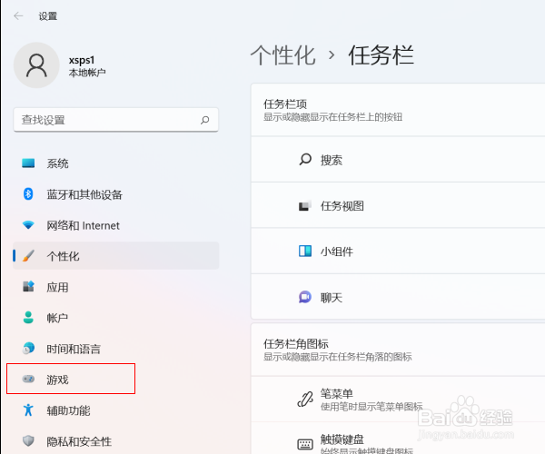 Win11玩游戏老是弹出ms-gamingoverlay怎么办