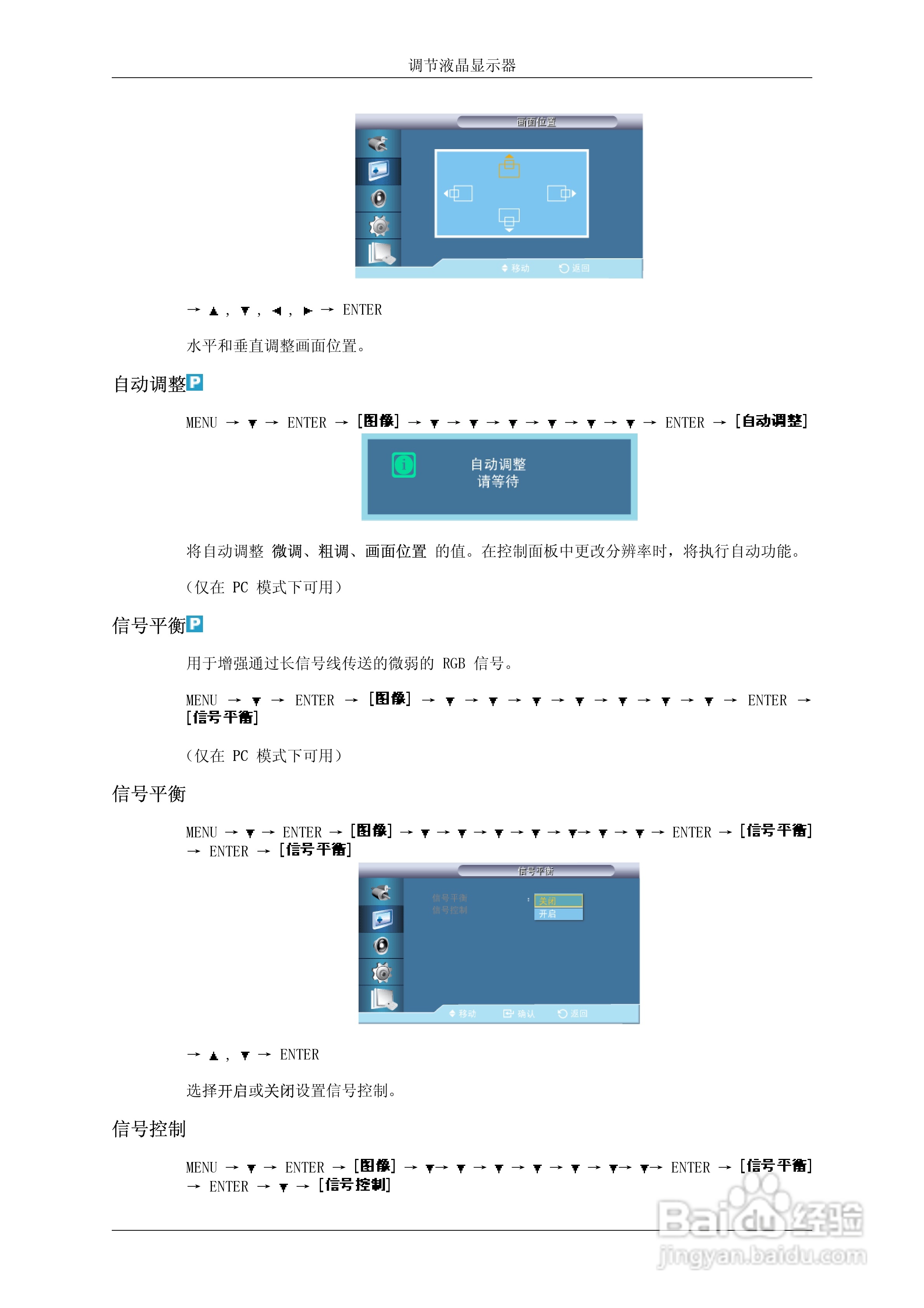 三星460UXN-2液晶显示器使用说明书:[7]