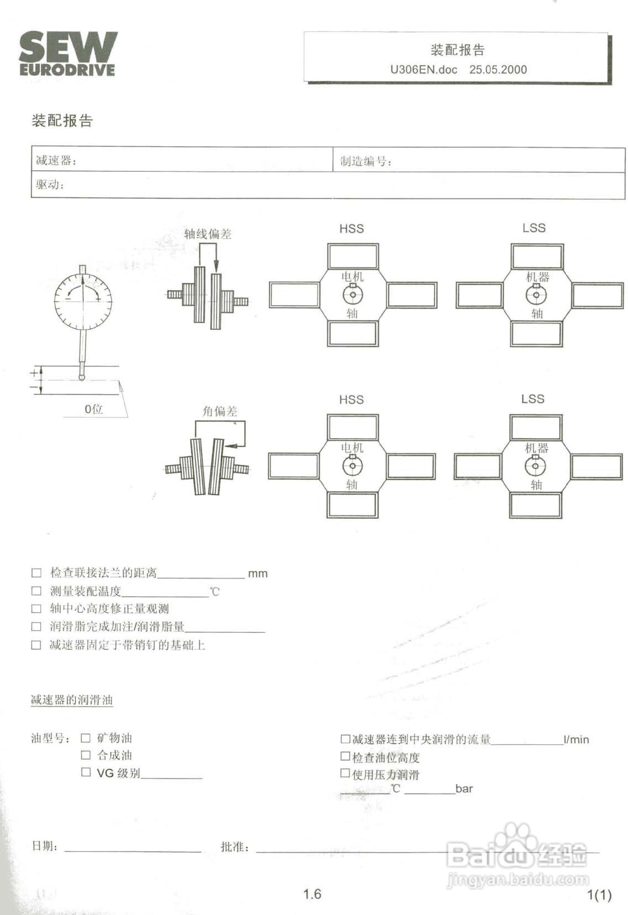 SEW工业减速器M-CN系列操作维护手:[4]