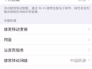 IOS APP无法访问网络怎么设置