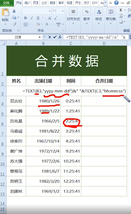 如何在Excel中快速合并数据