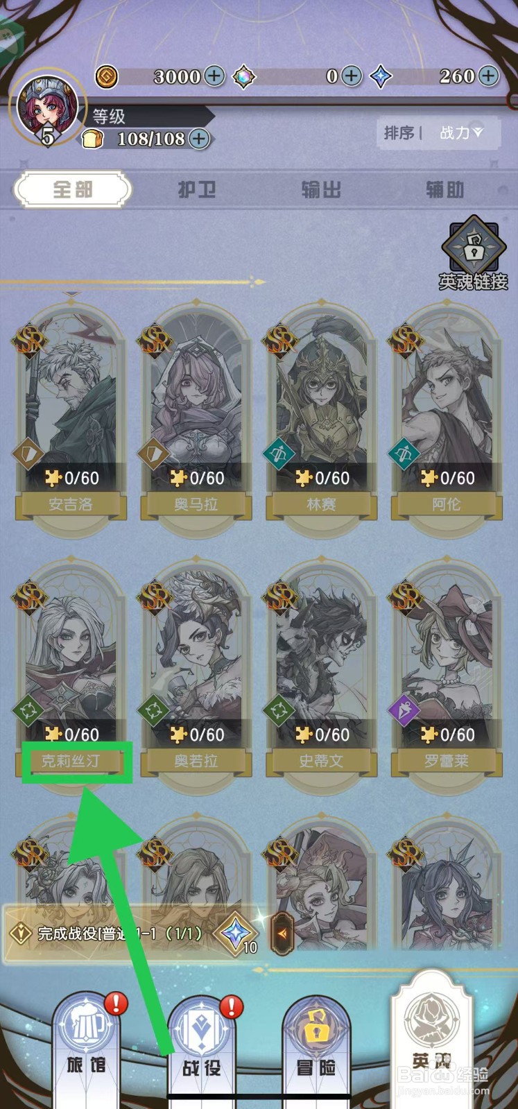 精灵序曲如何查看克莉丝汀的皮肤