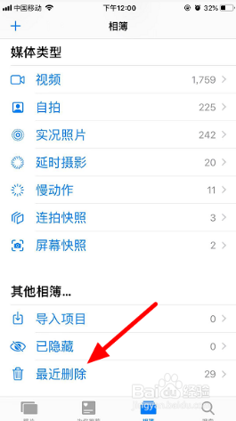 iphone怎么恢复删除的照片