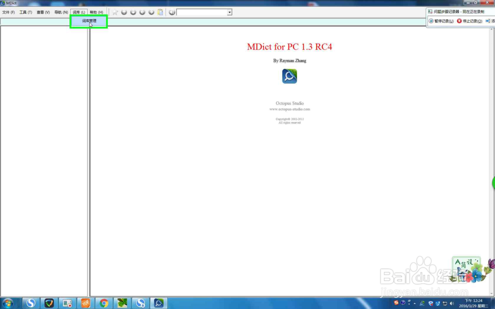 MDict离线词典的安装