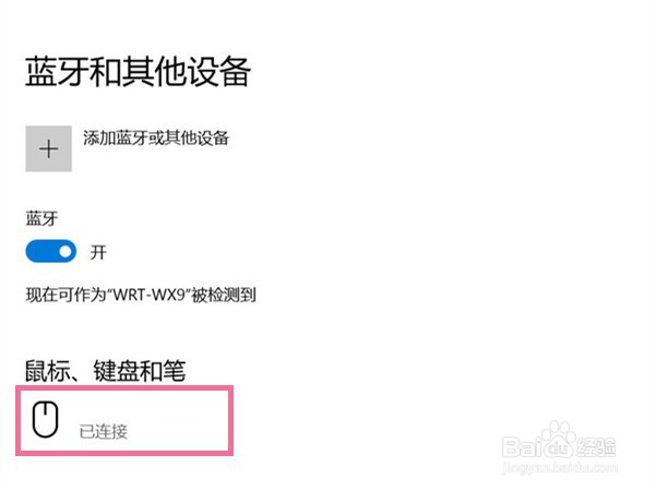戴尔蓝牙鼠标如何重新连接电脑