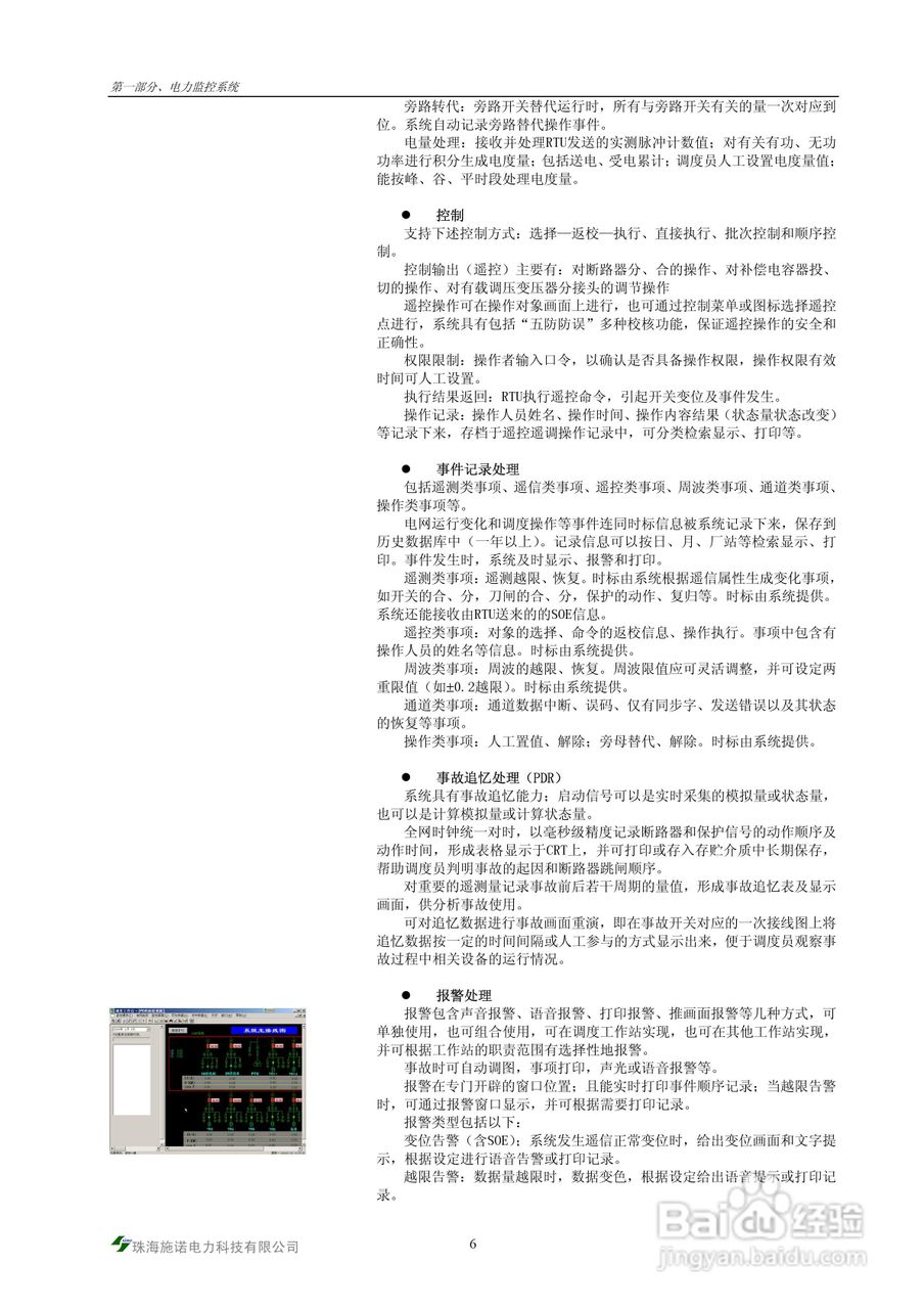 S900-PMS电力监控系统说明书:[1]