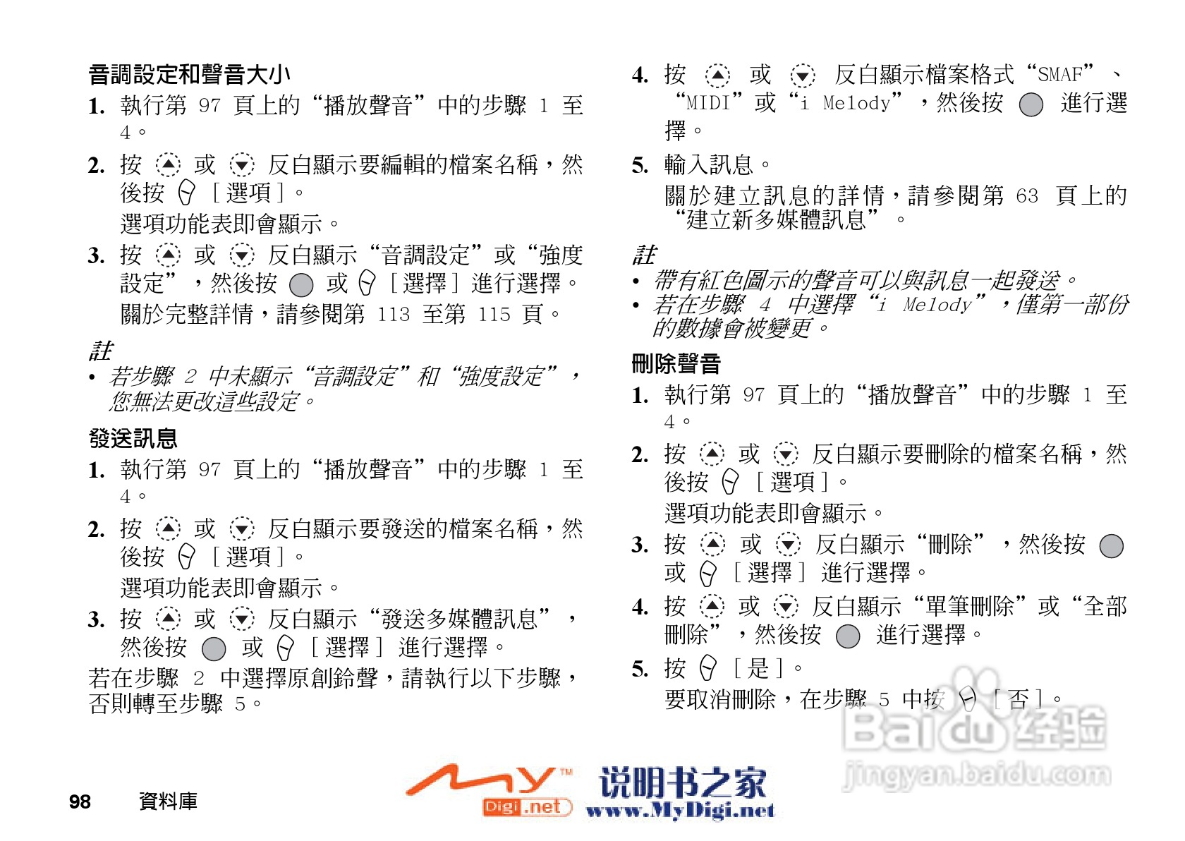 夏普GX-21手机使用说明书:[10]