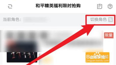 和平小店怎么绑定角色