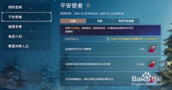 永劫无间平安使者活动攻略