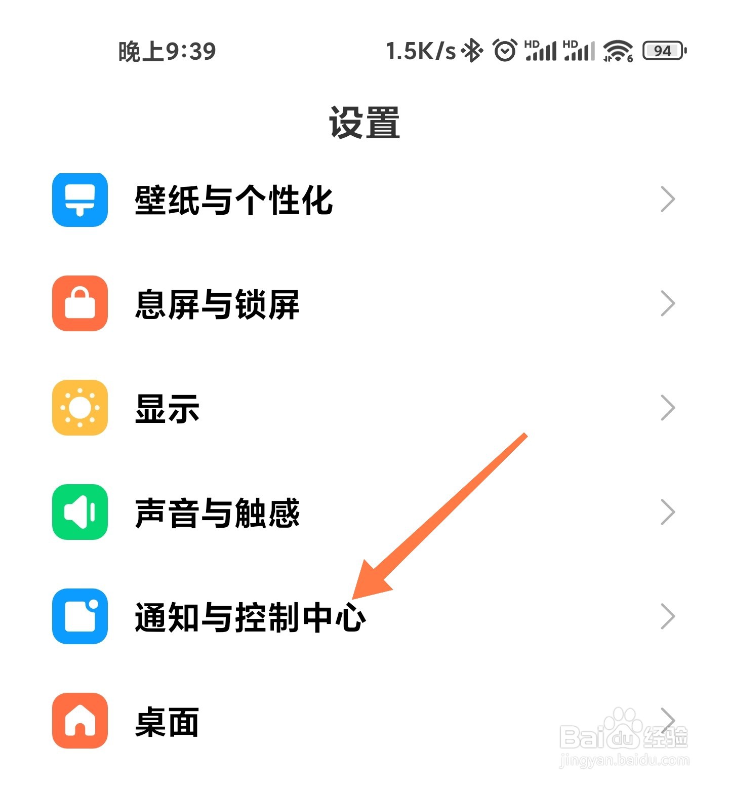 小米手机状态栏显示网速怎么设置