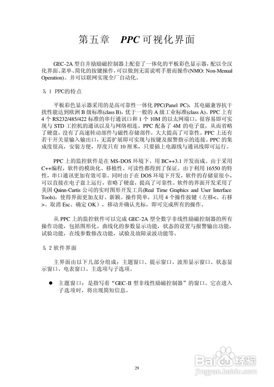 GEC-2型全数字式非线性励磁装置操作说明书:[3]