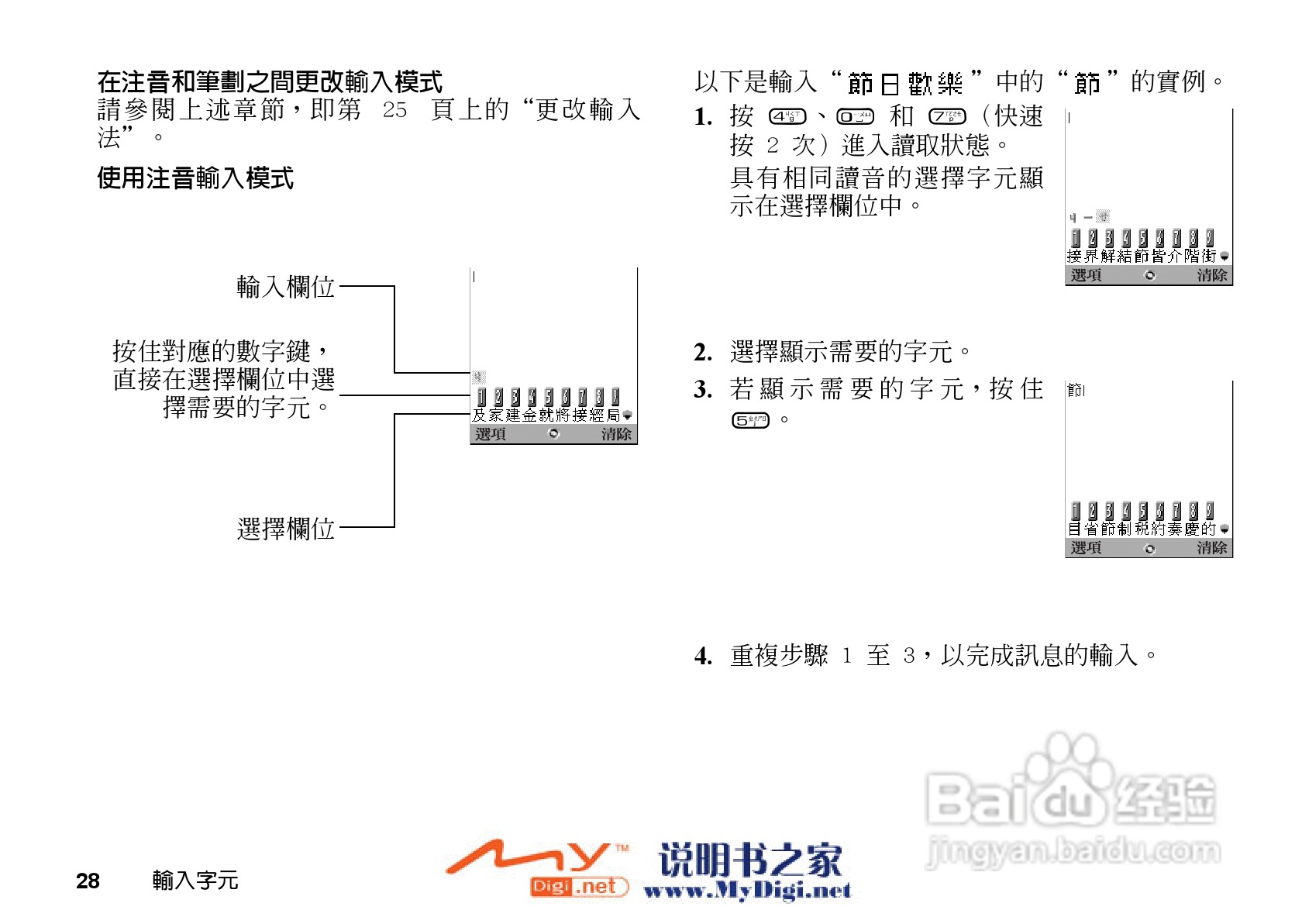 夏普GX-T15手机使用说明书:[3]