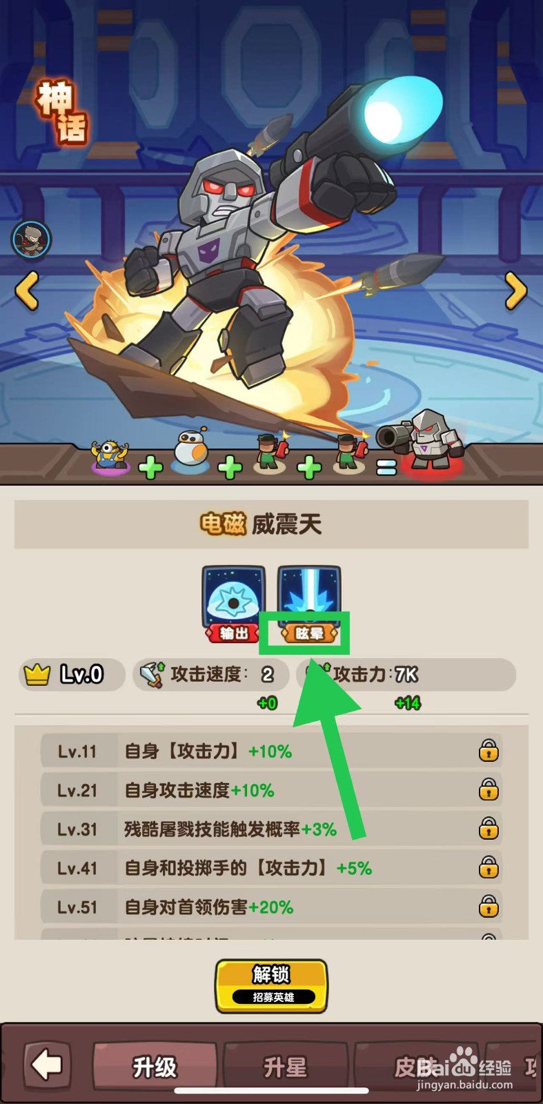 神之召唤如何查看威震天的眩晕