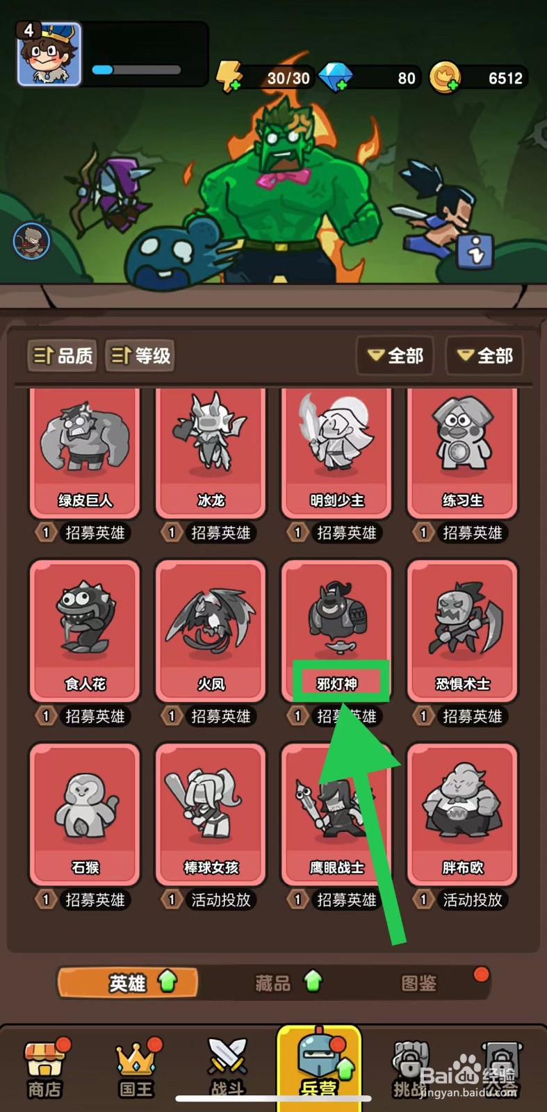 神之召唤如何查看邪灯神的攻略
