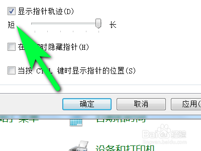 电脑如何开启鼠标显示指针轨迹功能