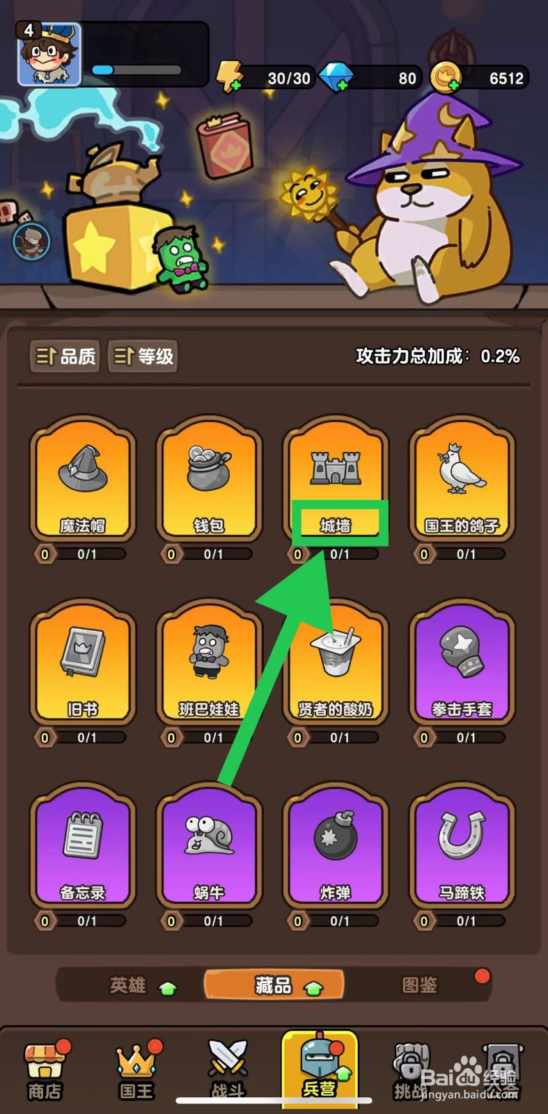 神之召唤如何查看城墙的星级效果