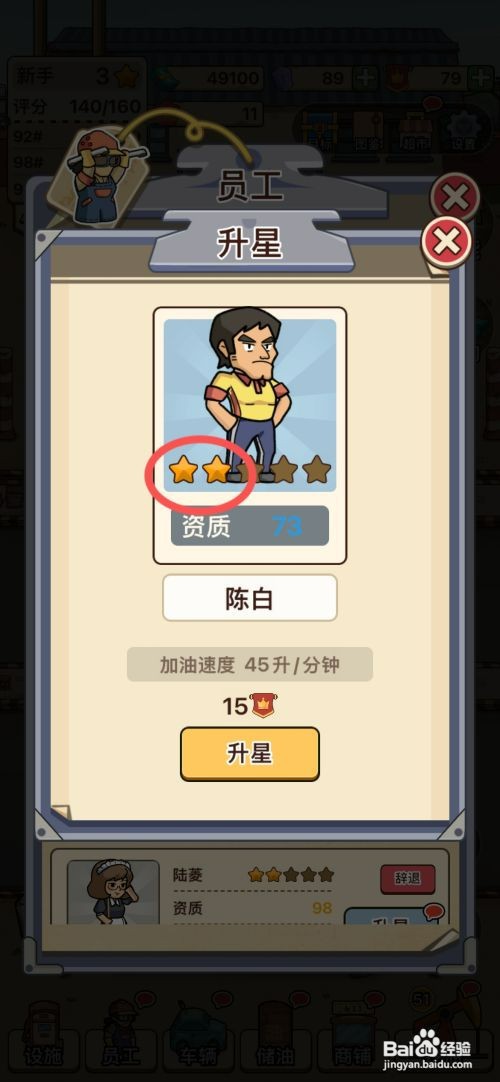 平安加油站如何给加油员陈白升级为二颗星