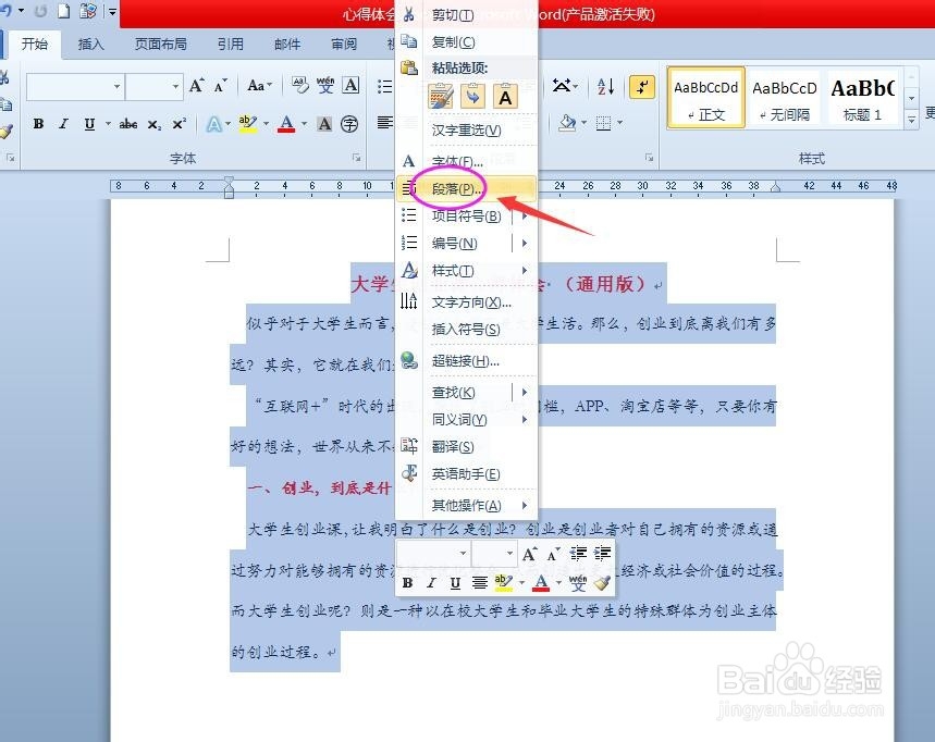 Word文档怎么发送到PPT中