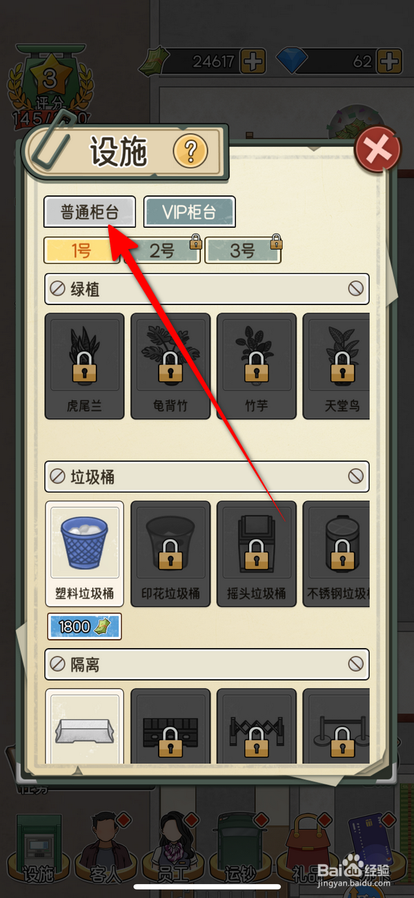 我的亿万富翁之路普通柜台怎么选择小物品