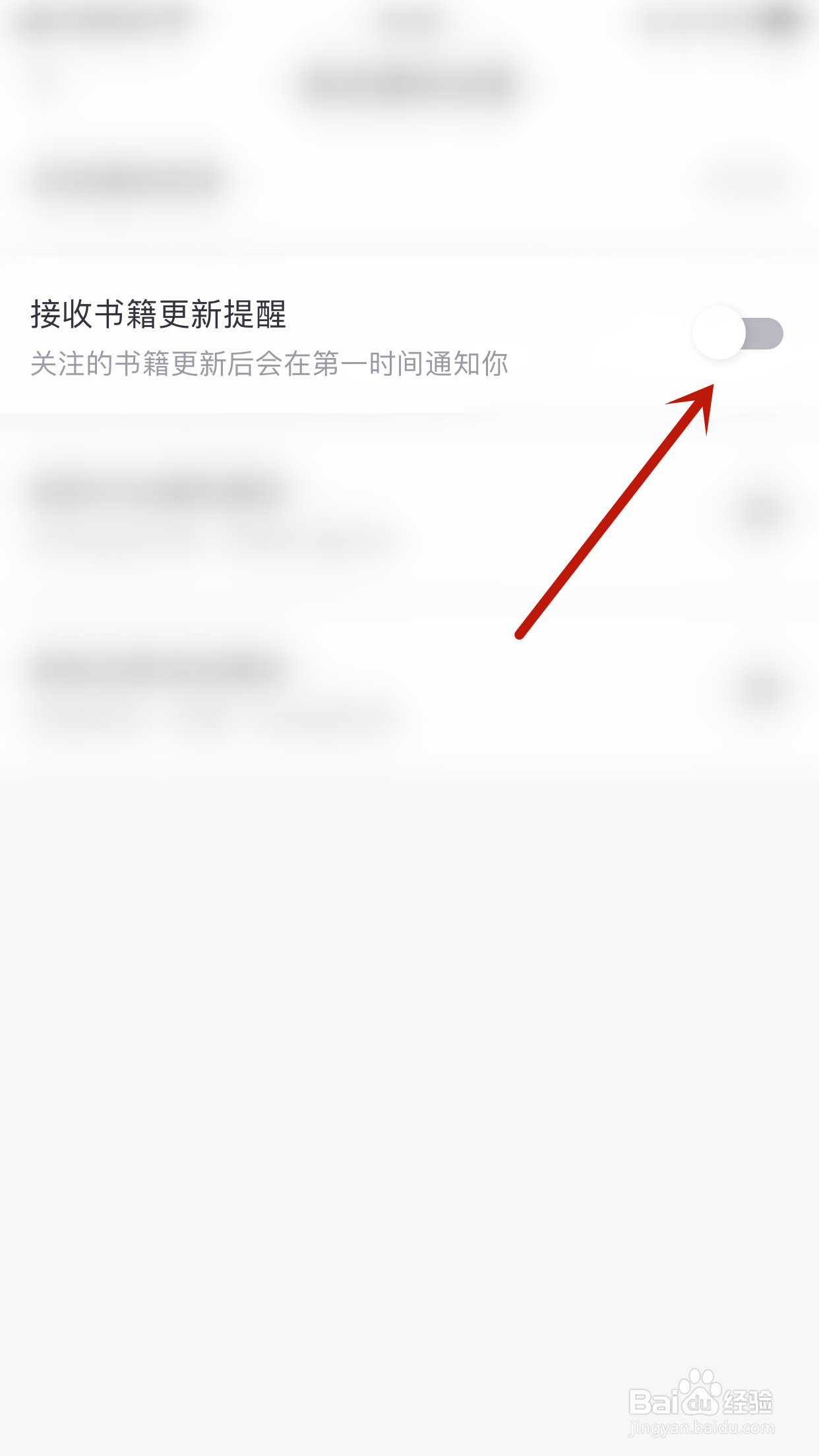 香阅书阁如何关闭接收书籍更新提醒