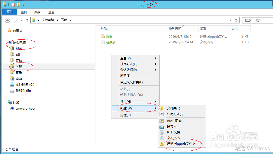 Windows Server 2012如何创建压缩文件夹
