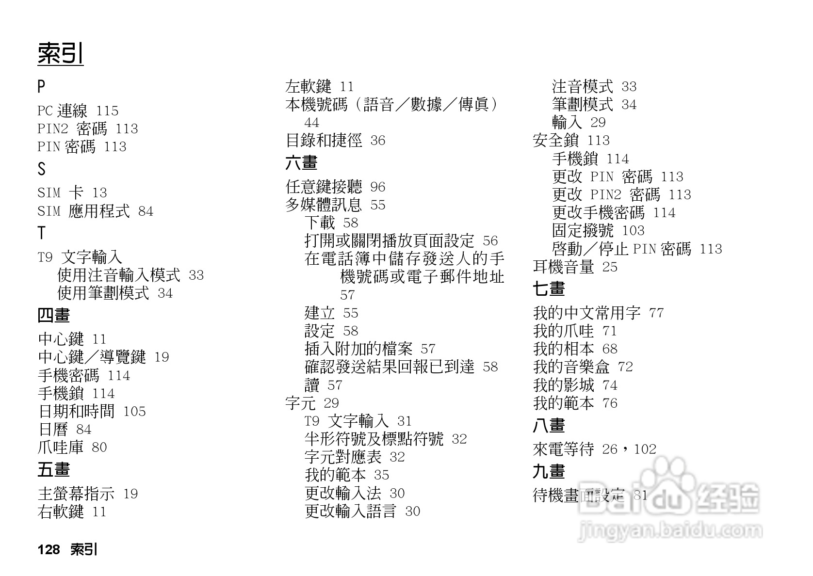 夏普GX-T33手机使用说明书:[13]