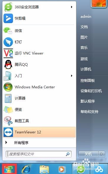 <b>win7如何设置开机密码，给电脑加密</b>