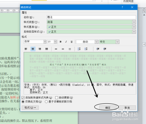 怎麼將word題注樣式修改為仿宋,居中?