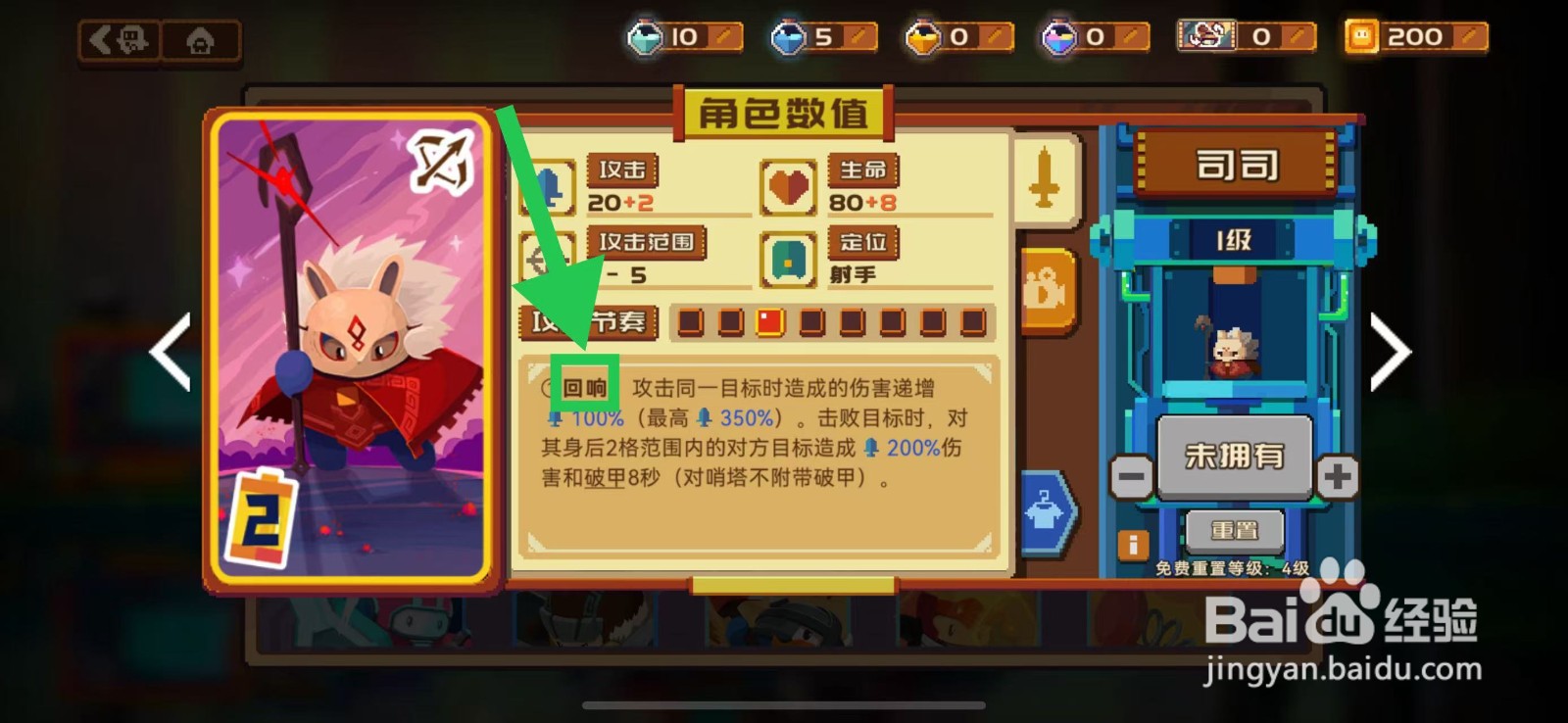 砰砰军团如何查看司司的回响