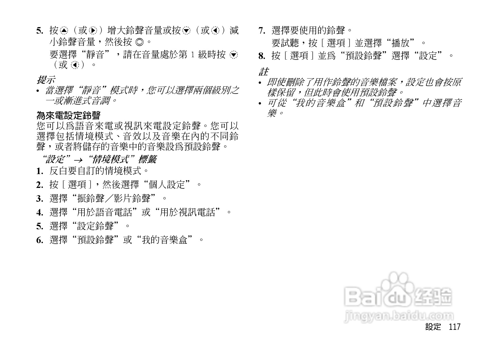 夏普WX-T82手机使用说明书:[12]