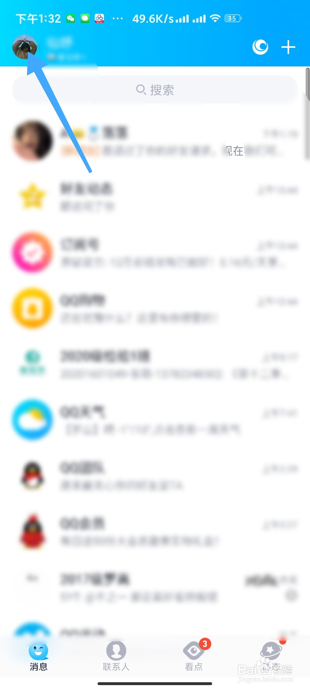QQ如何开启青少年模式