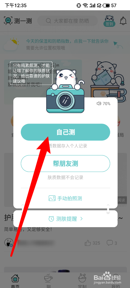 你今天真好看软件怎么测试自己的皮肤状况