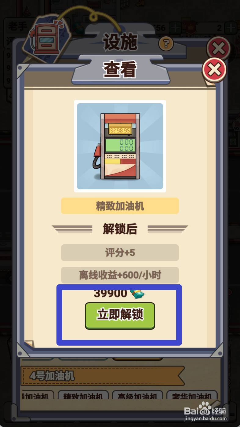 平安加油站如何给解锁精致加油机