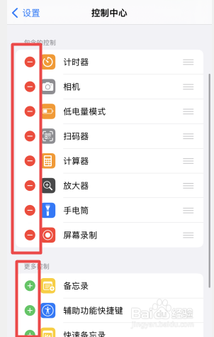 苹果手机右上角滑下来的选项怎么设置