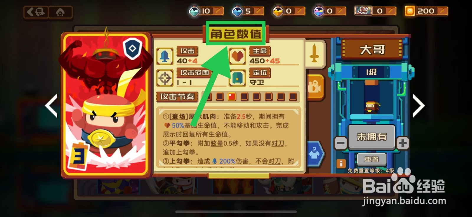 砰砰军团如何查看大哥的角色数值