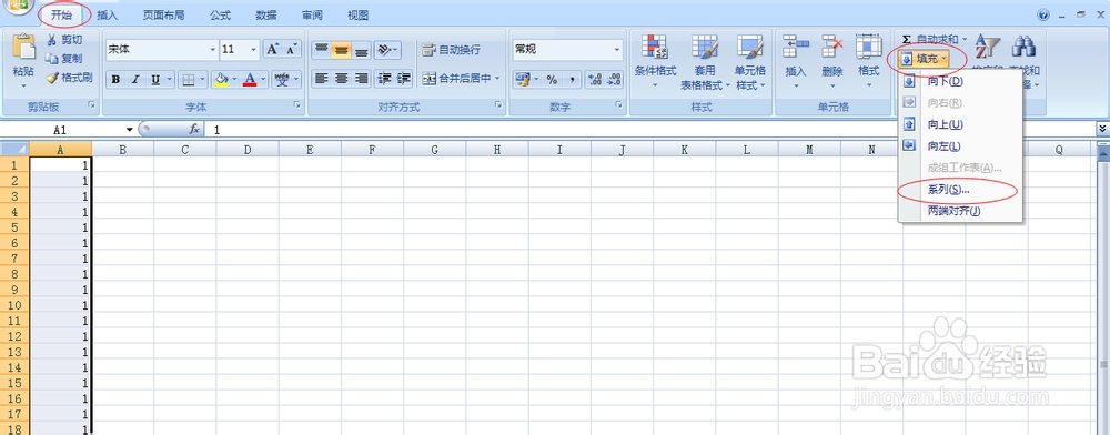 Excel2007表格基本操作图解教程之序列填充